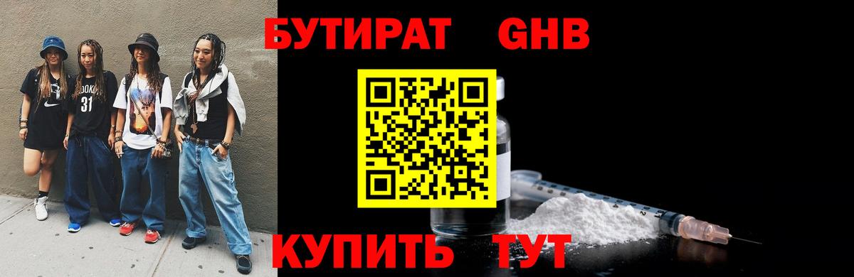 Бутират бутик Котельники