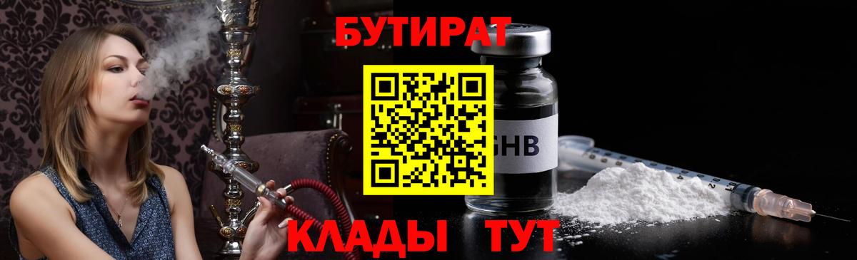 БУТИРАТ GHB  Вход с VPN  Бутират  Котельники 