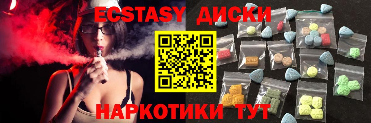 Ecstasy 250 мг Котельники