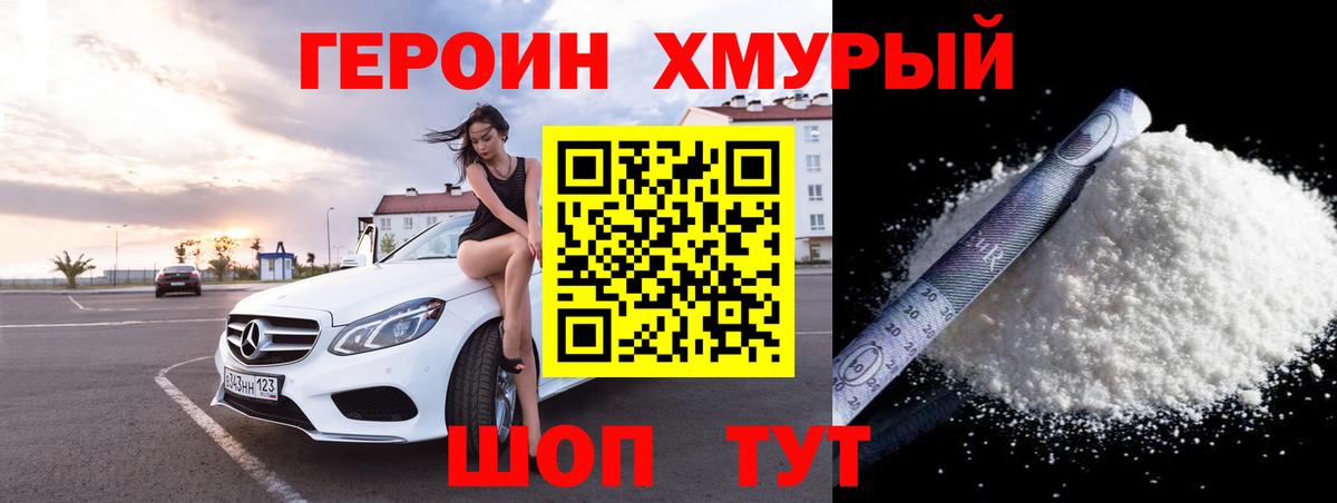 Котельники  ГЕРОИН Heroin  Вход с VPN 