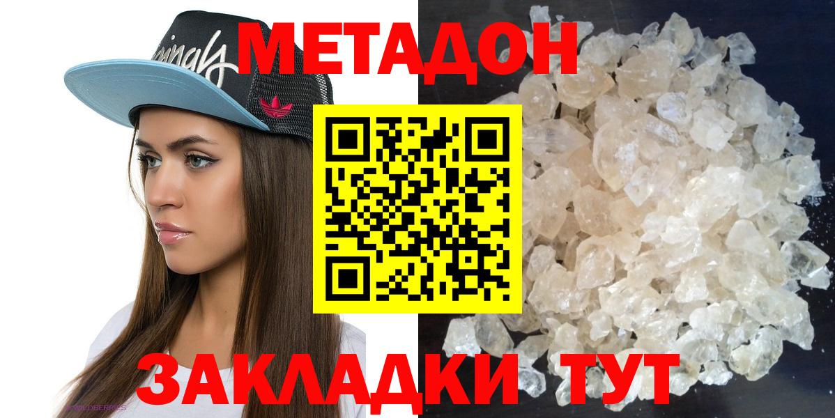 МЕТАДОН methadone  Вход с VPN  гидра ссылки  Котельники 