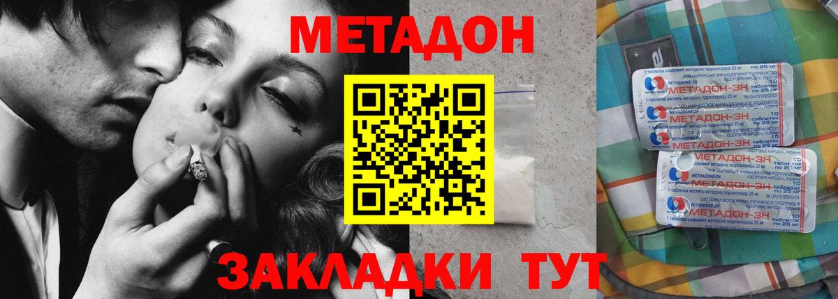 МЕТАДОН кристалл Котельники